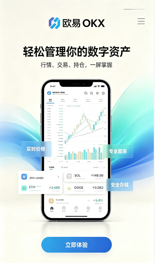 欧交易所APP官方网站注册引导界面